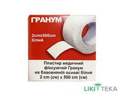 Пластир медичний фіксуючий Гранум 2 см х 500 см, на бавовняній основі, білий