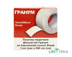 Пластир медичний фіксуючий Гранум 3 см х 500 см, на бавовняній основі, білий