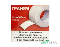 Пластир медичний фіксуючий Гранум 5 см х 500 см, на бавовняній основі, білий