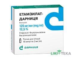 Етамзилат-Дарниця розчин д/ін., 125 мг/мл по 2 мл в амп. №10