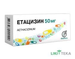 Етацизин таблетки, в/о, по 50 мг №50 (10х5)
