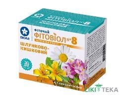 Фиточай Фитовиол №8 Желудочно-кишечный чай 1,5 г фильтр-пакет №20