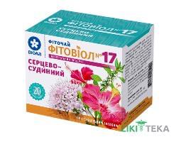 Фіточай Фітовіол №17 Серцево-судинний чай 1,5 г фільтр-пакет №20