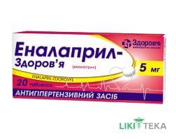 Эналаприл-Здоровье таблетки по 5 мг №20 (10х2)
