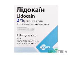 Лидокаин р-р д/ин. 2% амп. 2 мл, блистер №10 (5х2)
