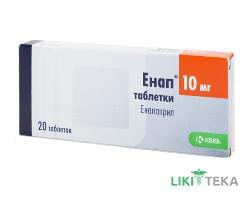 Энап таблетки по 10 мг №20 (10х2)