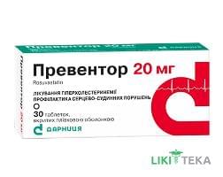 Превентор таблетки, п/плен. обол. по 20 мг №30 (10х3)