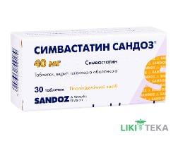 Симвастатин Сандоз таблетки, в/плів. обол. по 40 мг №30 (10х3)