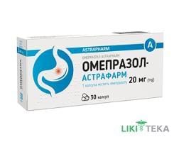 Омепразол-Астрафарм капсули по 20 мг №30 (10х3)