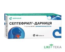 Септефрил-Дарниця таблетки по 0,2 мг №10 в пачці