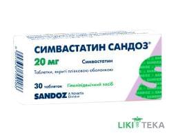 Симвастатин Сандоз таблетки, в/плів. обол., по 20 мг №30 (10х3)
