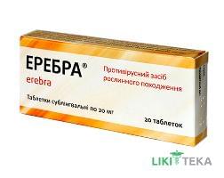 Еребра таблетки сублінгв. по 0,02 г №20 (10х2)