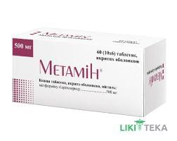 Метамин таблетки, в / о, по 500 мг №60 (10х6)