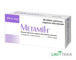 Метамин таблетки, в / о, по 850 мг №60 (10х6)