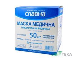 Маска медична Славна (Slavna) 3-х шарова, на резинках, н/стерил. №50