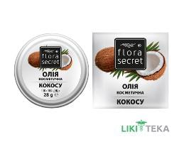 Олія Flora Secret (Флора Сікрет) кокосова 28 г (30 мл)