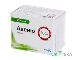 Авеню таблетки, п/плен. обол., по 500 мг №50 (Акция, 1 + 2 уп)