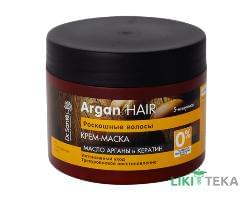 Dr.Sante Argan Hair (Др.Санте Арган Хеа) Крем-маска для волосся Розкішне волосся 300 мл