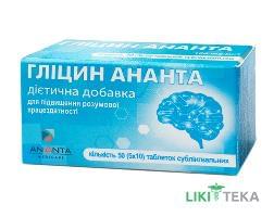 Гліцин Ананта таблетки сублінгв. по 100 мг №50 (50х1)