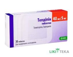 Телдіпін табл. 40 мг/5 мг блістер №30