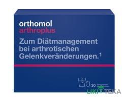 Ортомол Артро Плюс (Orthomol Arthro plus) капс., гран. пакетик, курс 30 днів
