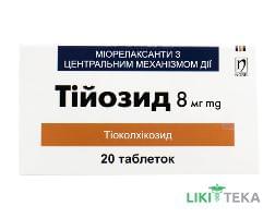 Тійозид табл. 8 мг блистер №20