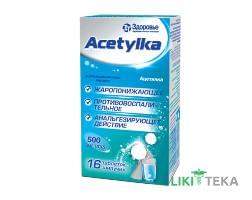 Ацетилка таблетки шип. 500 мг №16
