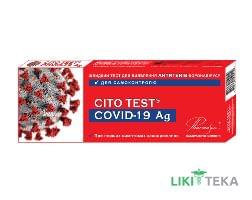 Цито Тест (Cito Test) Covid-19 Ag (з носоглотки) для діагностики АНТИГЕНІВ, виріб №1