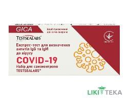 Експрес-тест на антитіла lgG/lgM COVID-19 TESTSEALABS виріб №1