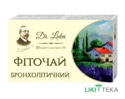 Др.Лука (Dr.Luka) Фіточай Бронхолітичний фільтр-пакет 1,5 г №20