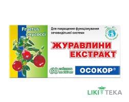 Клюквы экстракт Осокор табл. 200 мг блистер №60