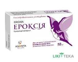 Ероксія супозиторії вагін. по 18,9 мг №10 (5х2)