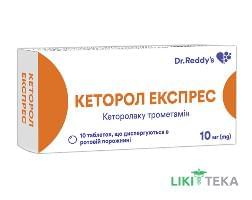 Кеторол Экспресс табл. дисперг. 10 мг блистер №10