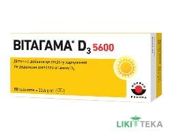 Вітагама D3 5600 таблетки №50