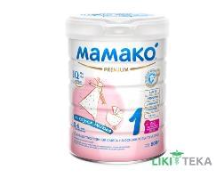 Мамако Преміум суміш молочна на основі козячого молока 1, 0-6 місяців 800 г