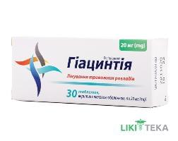 Гіацинтія табл. п/о 20 мг блистер №30