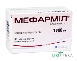 Мефармил таблетки, в / плел. обол., по 1000 мг №60 (10х6)