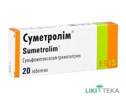 Суметролім таблетки, 400 мг/80 мг №20 (10х2)