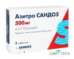 Азитро Сандоз таблетки в/плів. обол. 500 мг №3 (3х1)