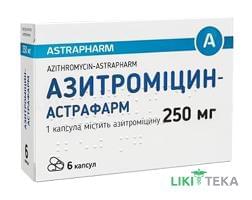 Азитроміцин-Астрафарм капсули по 250 мг №6 (6х1)