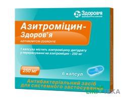 Азитроміцин-Здоров`я капсули по 250 мг №6 (6х1)