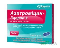 Азитроміцин-Здоров`я капсули по 500 мг №3 (3х1)