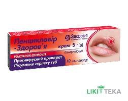 Пенцикловир-Здоровье крем 10 мг / г по 5 г в тубах