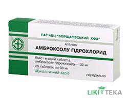 Амброксола Гидрохлорид таблетки по 30 мг №20 (10х2)