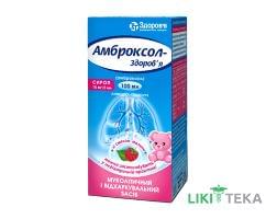 Амброксол-Здоров`я сироп, 15 мг/5 мл по 100 мл у флак.