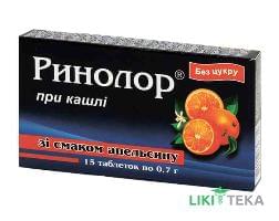 Ринолор при кашле таб. 0,7 г со вкусом апельсина №15