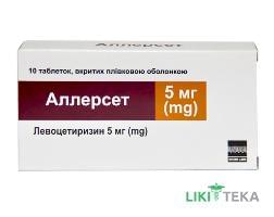 Аллерсет таблетки, п/плен. обол. по 5 мг №10 (10х1)