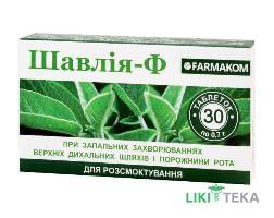 Шавлія-Ф табл. 0,7 мг №30