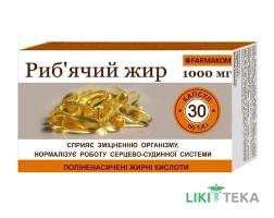 Рыбий Жир капс. мягкие 1000 мг/1,4 г №30