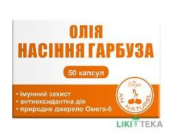 Олія насіння гарбуза капс. 1000 мг №50